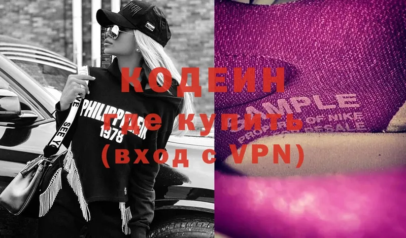 Кодеиновый сироп Lean Purple Drank  купить наркоту  Покровск 